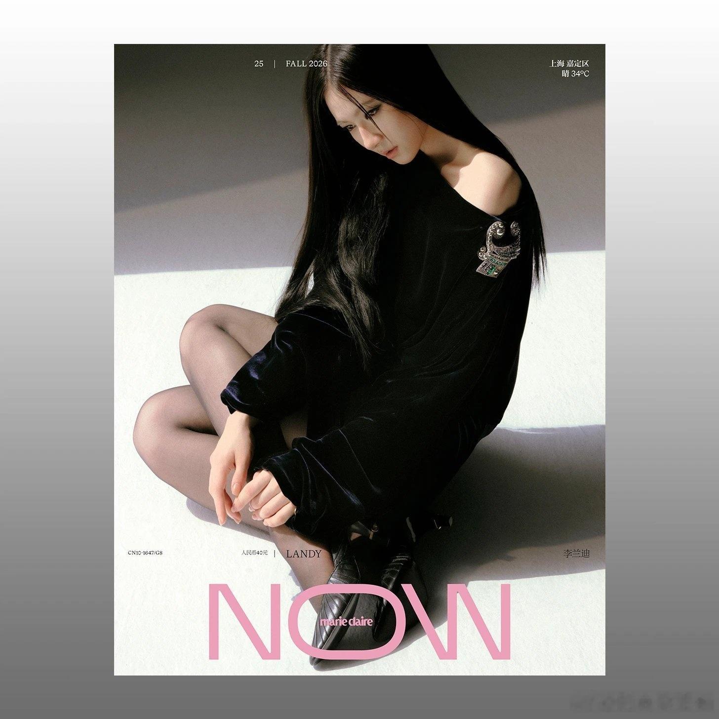 计入销量 嘉人NOW 秋季刊 李兰迪封面+店赠小卡 嘉人MarieClaireN