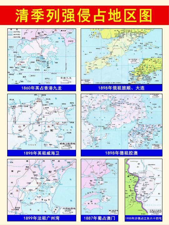 清季列强侵占地区图