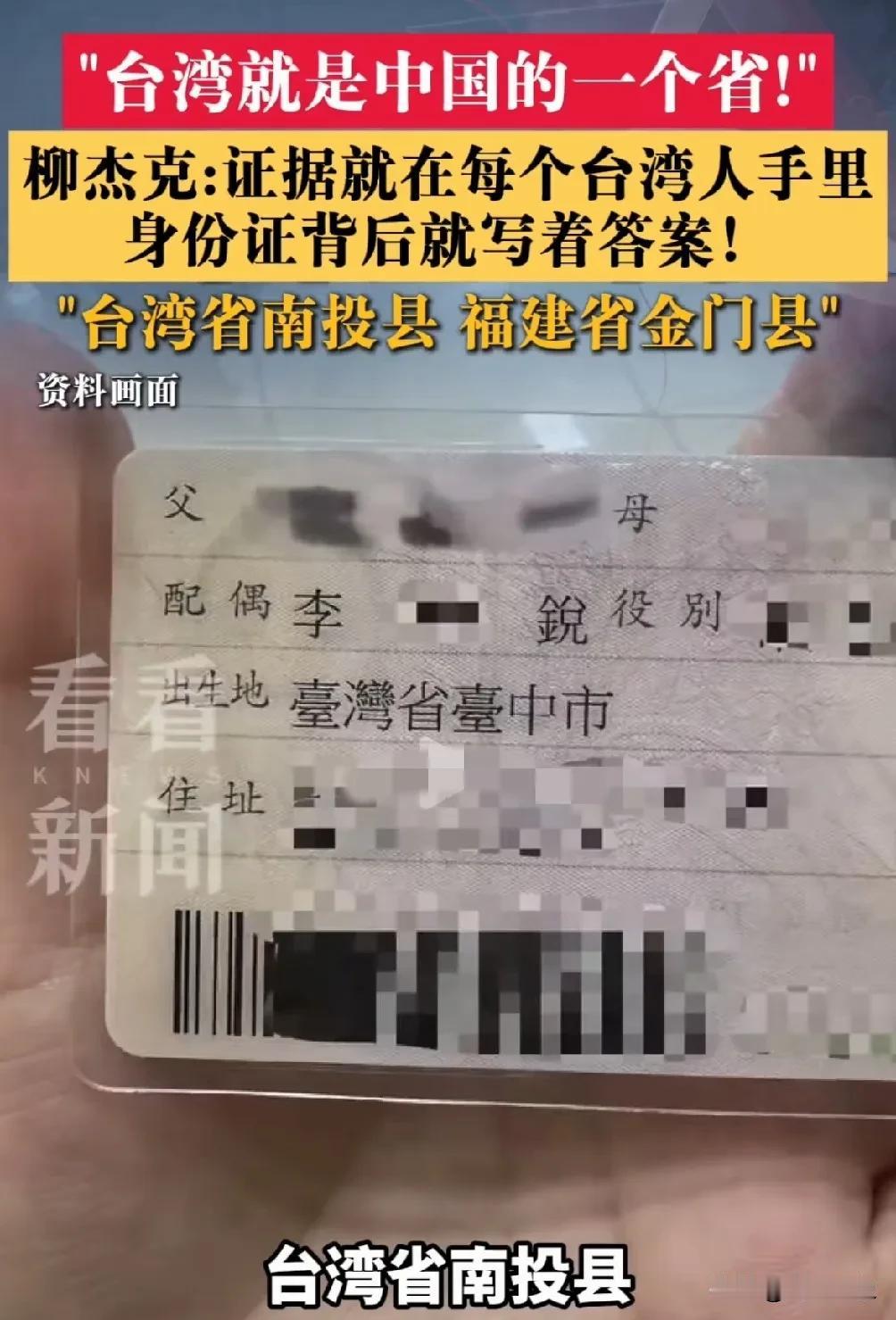 原来如此，毋容置疑！
每个人的身份证就代表了自己的身份，中国台湾省是铁的事实！！
