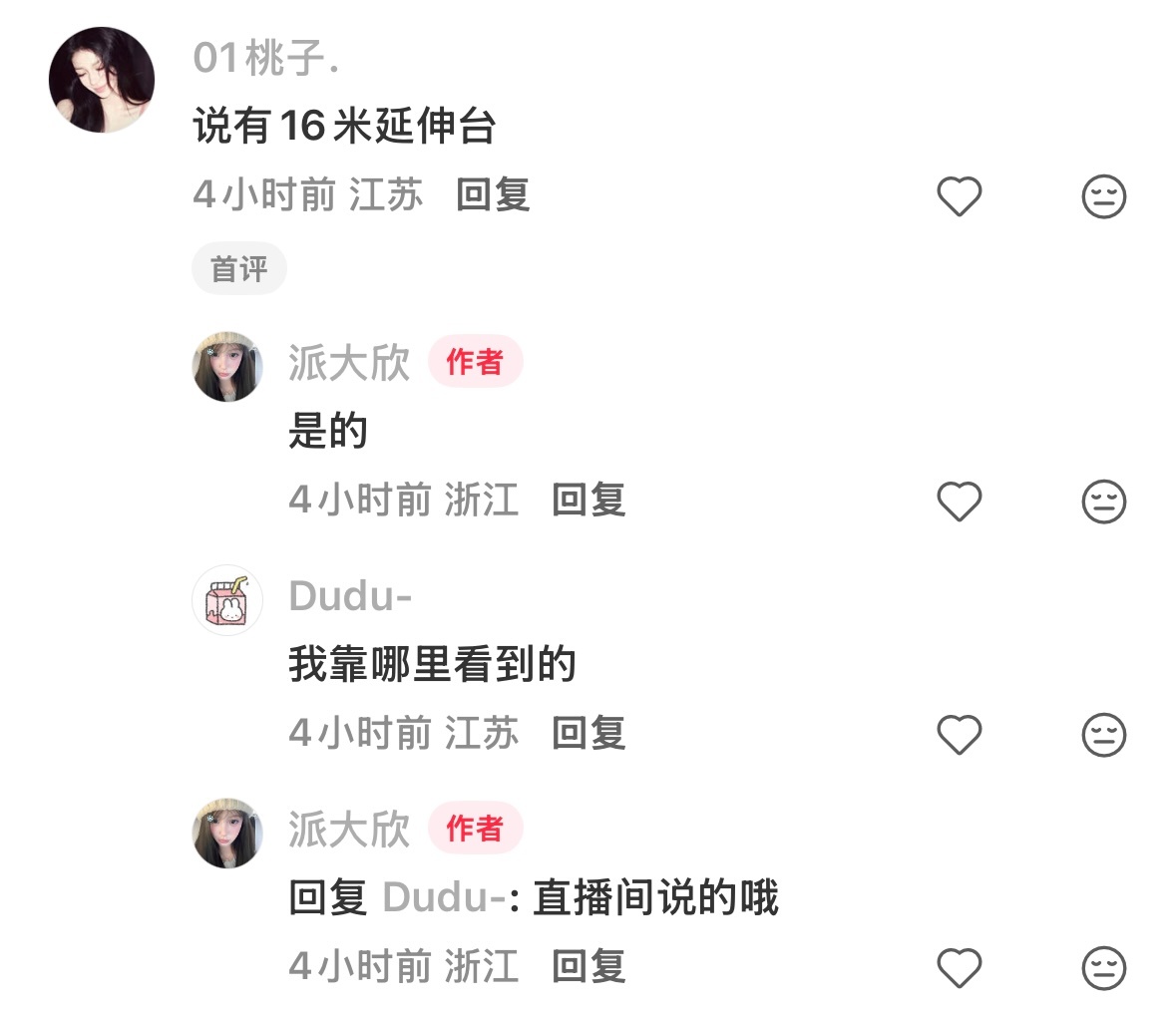 16米延伸台我不中了老特你的跑道来啦！！！ 