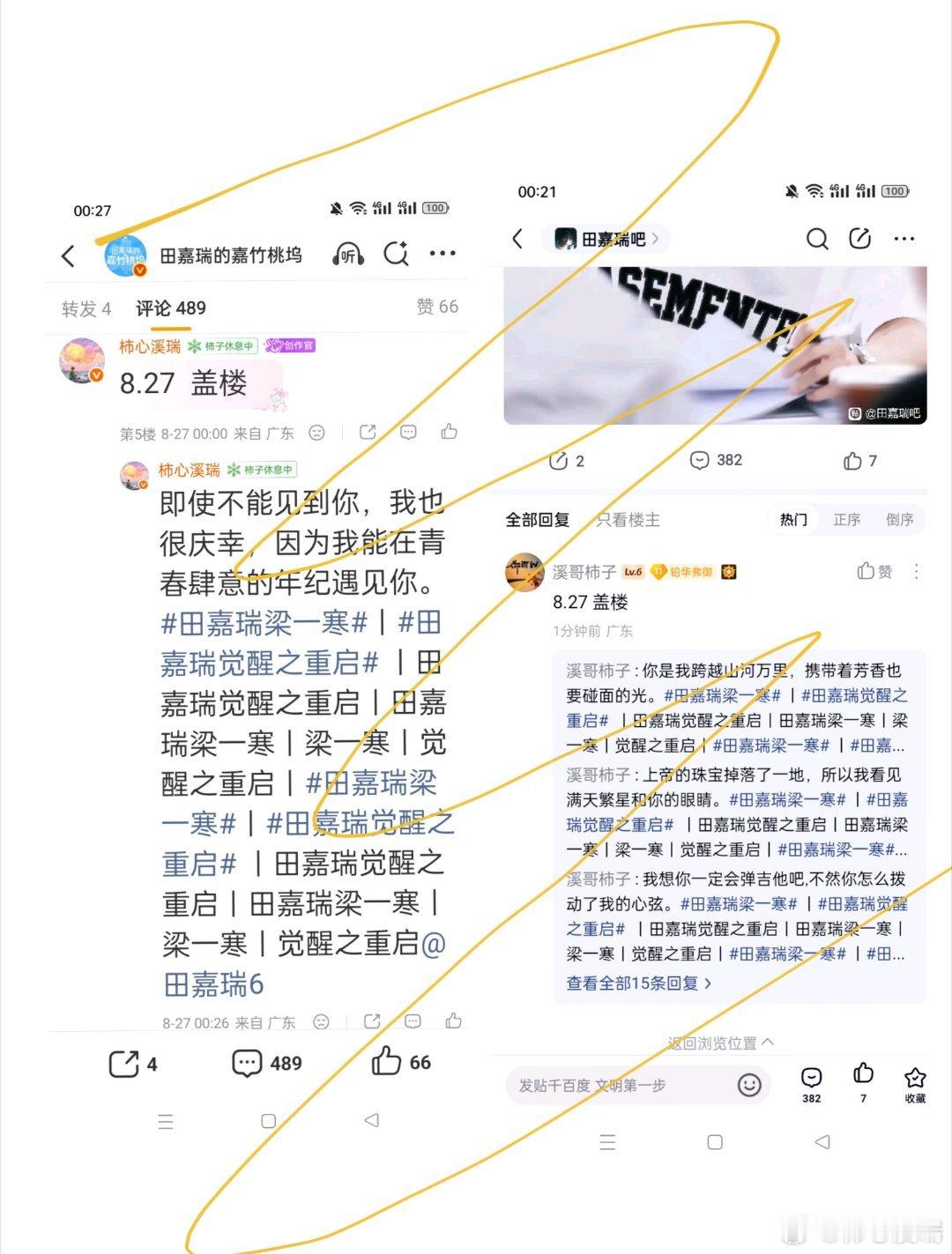 田嘉瑞魂判九川🩵田嘉瑞云九川8.27盖楼 微博➕贴吧➕抖微签到好好活着，不要抱