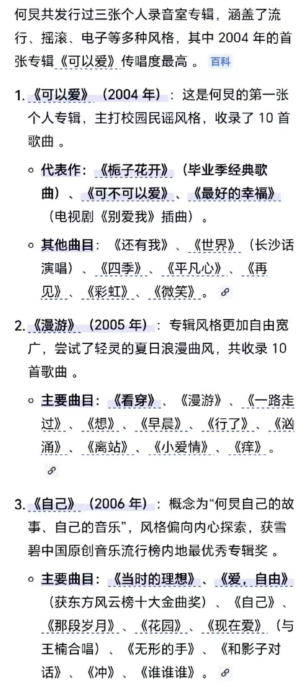 没想到何炅出过三张专辑何炅之前出过三张专辑 哇塞哇塞！ 