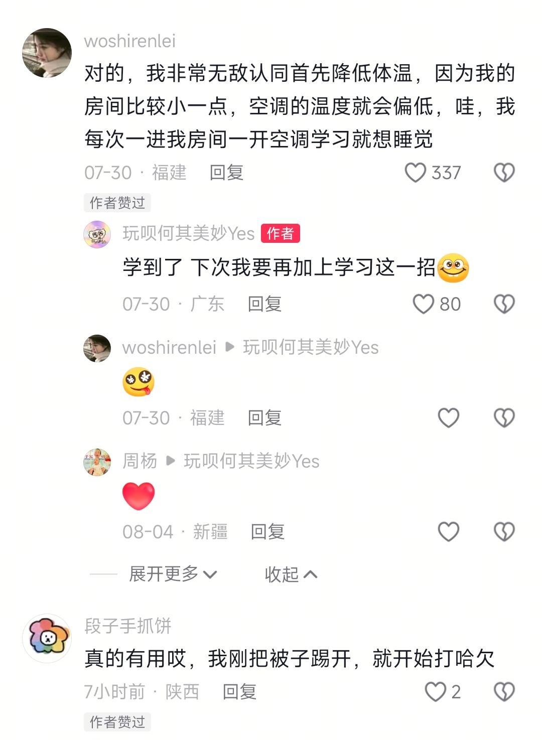 第一批降温受益者出现了 ​​​
