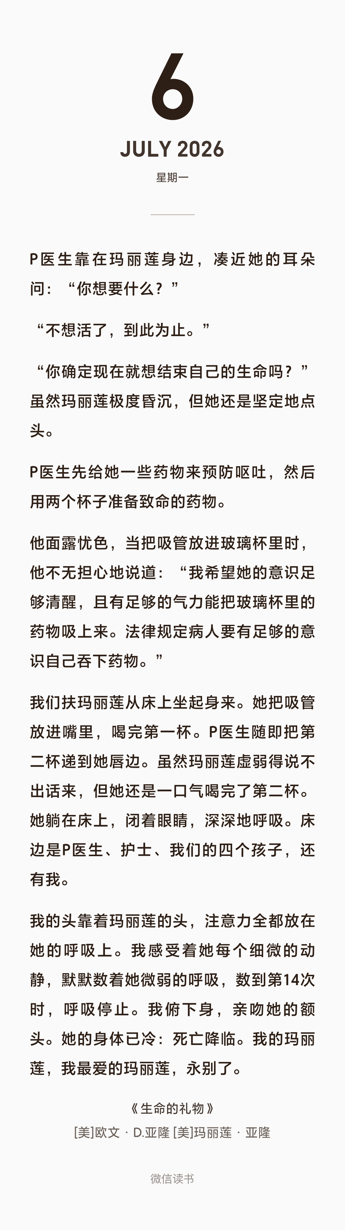 P医生靠在玛丽莲身边，凑近她的耳朵问：“你想要什么？”“不想活了，到此为止。”“