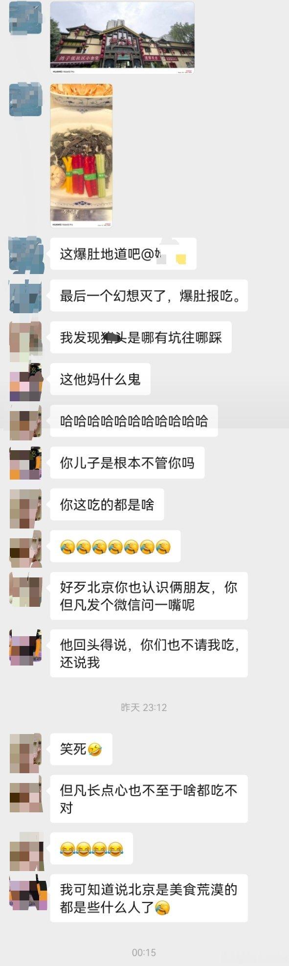 一男子前来京城胡吃，吃之前在群里谝，吃完了在群里骂街。。。你们猜是谁？