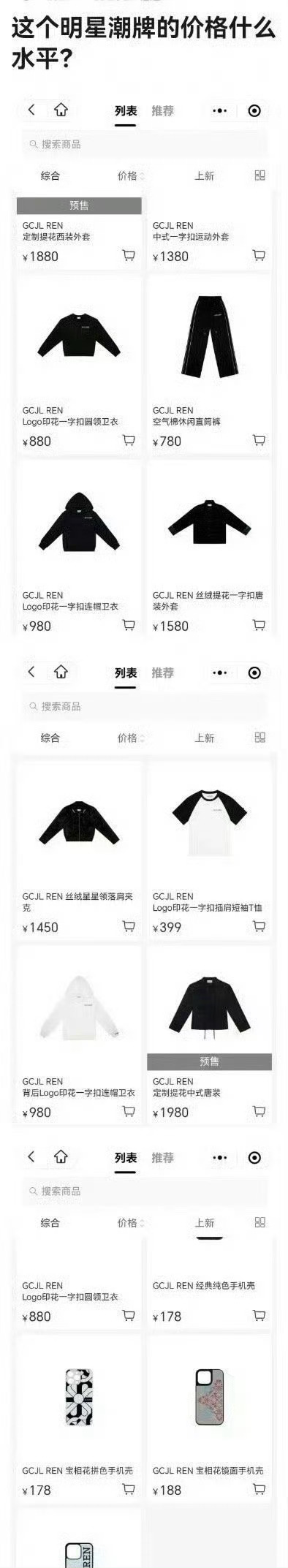 任嘉伦潮牌价格 国超潮牌这是割韭菜吗？ 