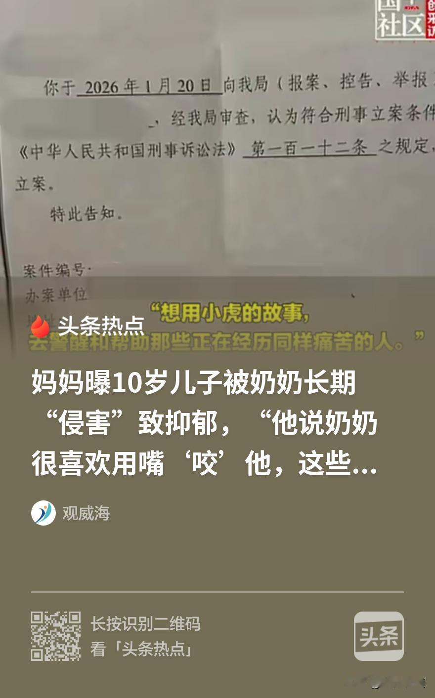 “奶奶总爱用牙齿咬我”：10岁男童被亲奶奶侵害七年致重度抑郁，法律如何斩断这只伸