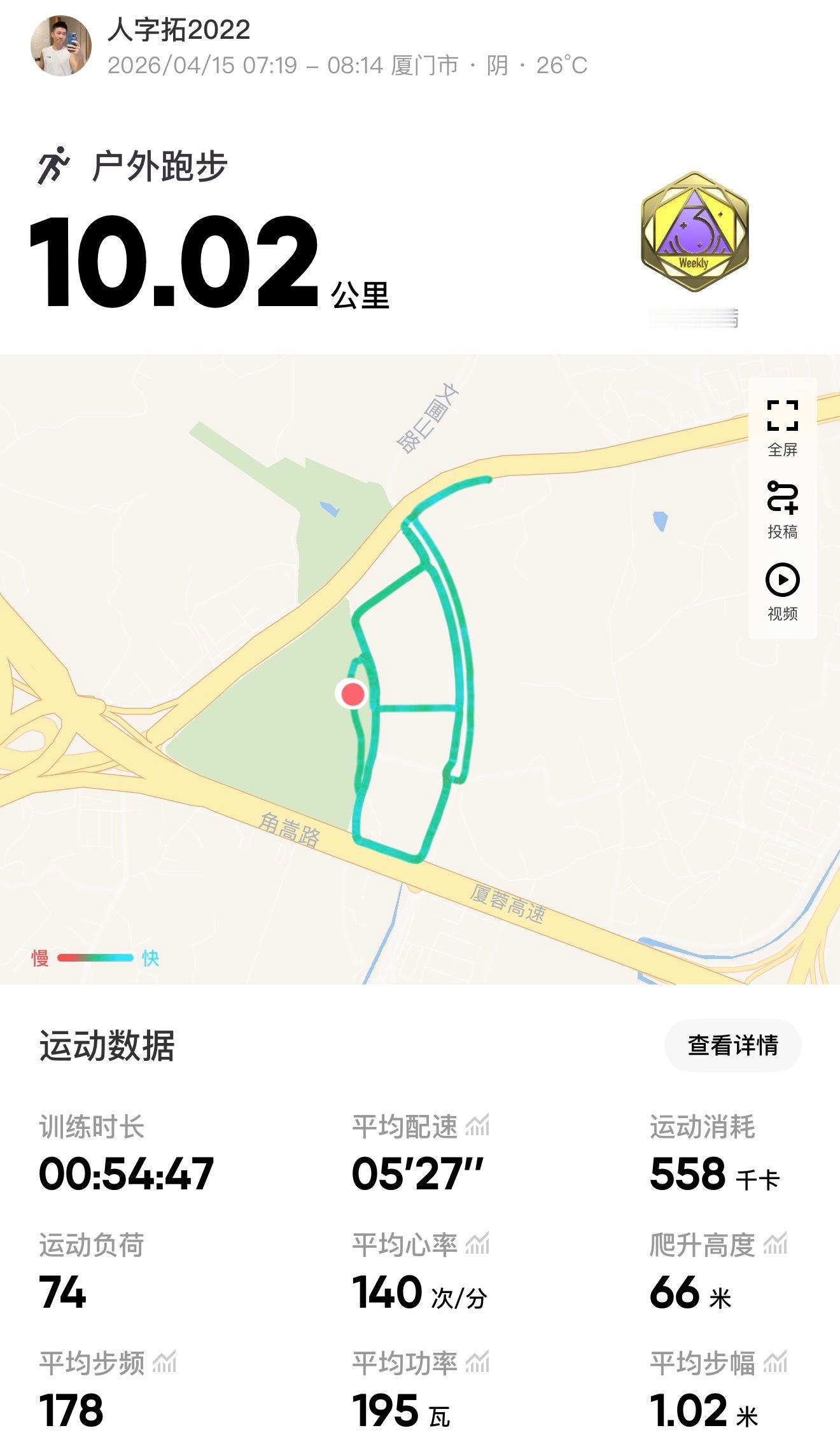 跑步即刻开跑 701补个卡，忙碌的一天，希望好事即将发生 厦门
