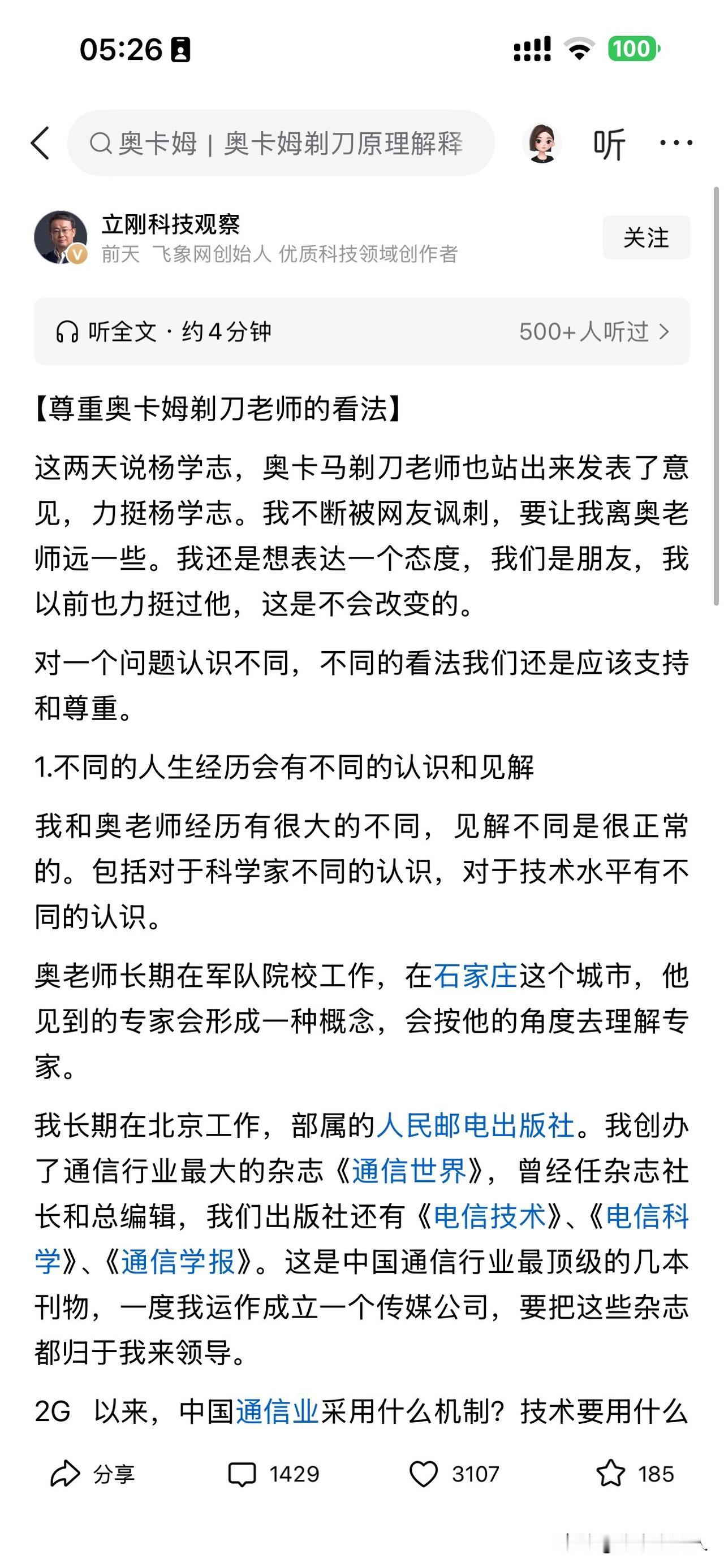 项立刚不止一次地强调，是他创办了通信行业最大的杂志——《通信世界》，以此来证明自