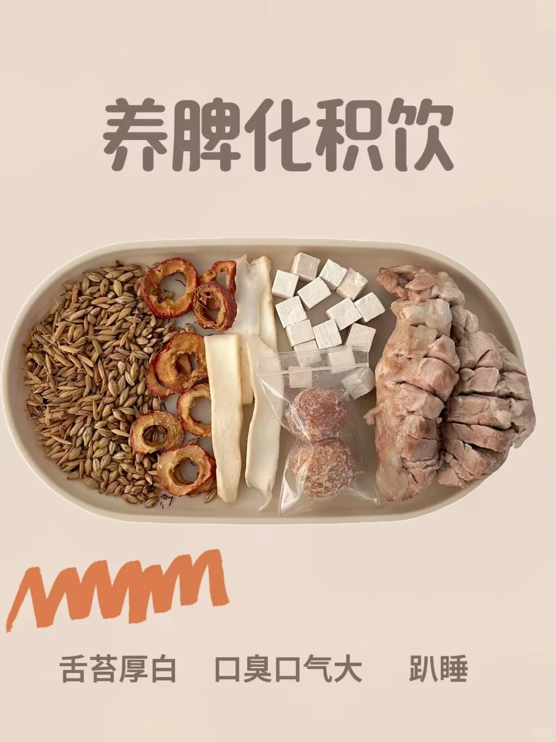 秋冬季健脾胃|调理顺序要对，才有效果