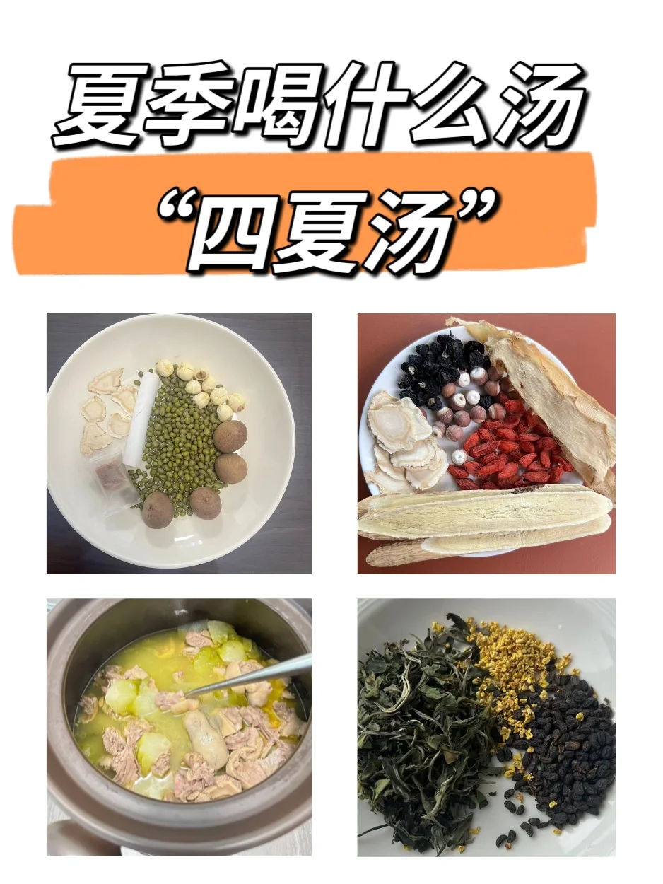 今日芒种，“四夏汤”来了