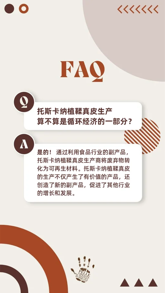 🌍植鞣真皮生产是循环经济的一部分吗？