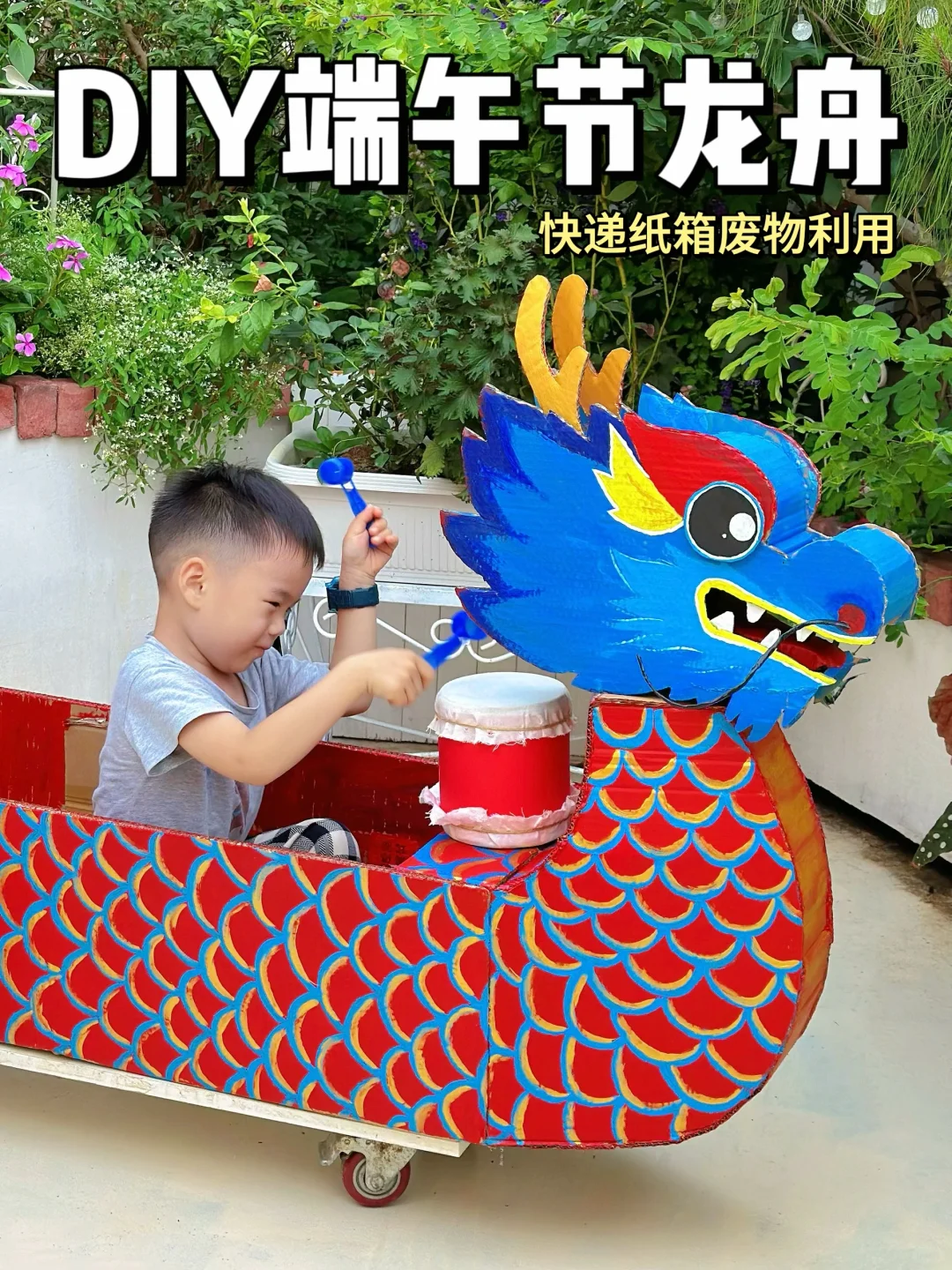 幼儿园手工作业🛶快递纸箱DIY端午节龙舟🐲
