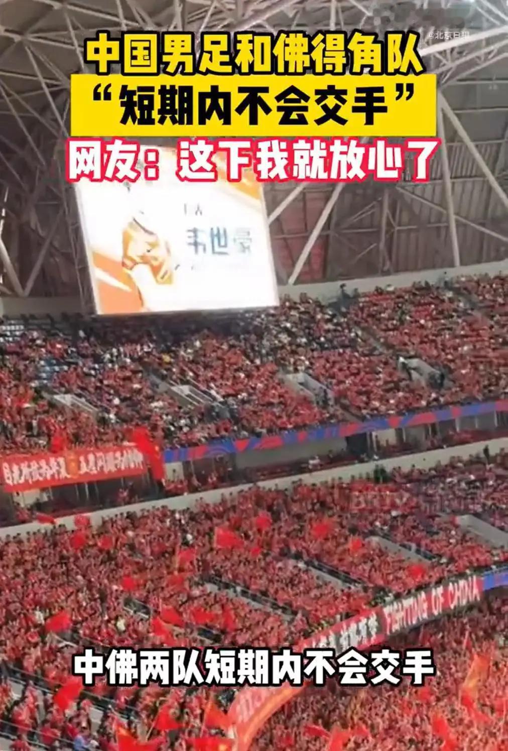 国足“拒绝”佛得角？别急着骂，背后可能是一盘热身赛算盘！
最近，“国足拒绝佛得角