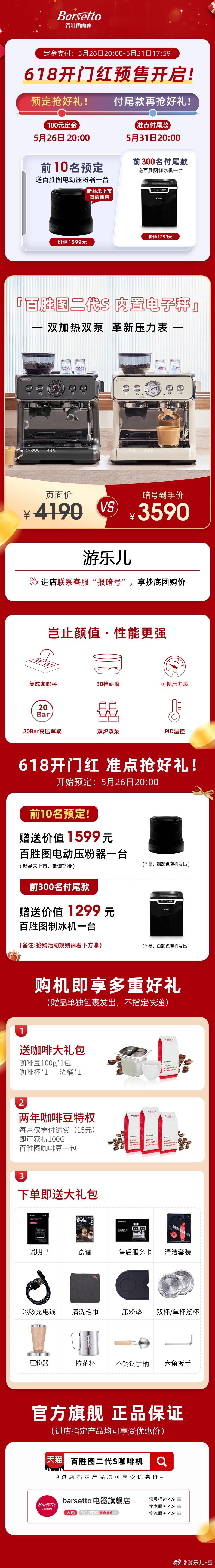 百胜图咖啡机来啦（二代S和V1)！👏卷发并关注我 ，6月4日揪2名宝宝，送一个