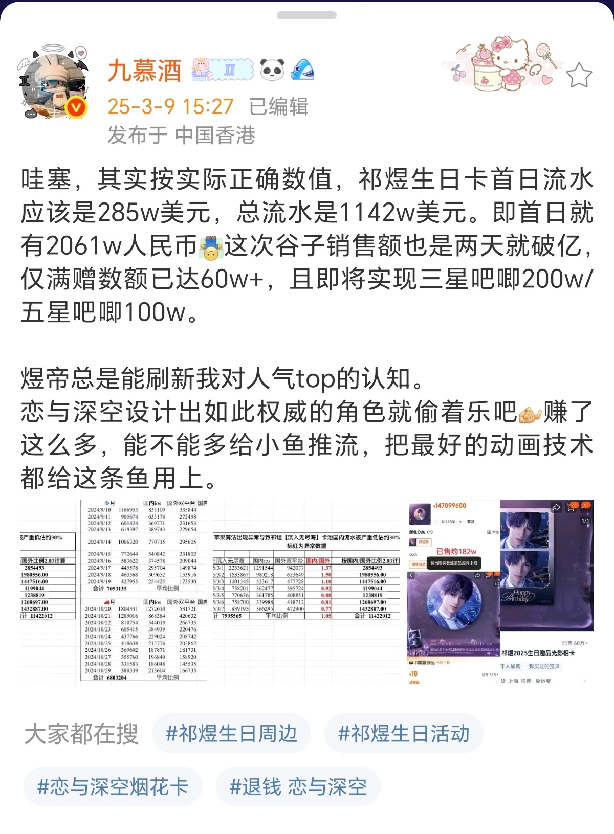 纯鱼推，祁煜这个销冠的实力还是太权威了，一个生日给恋与深空赚了几个亿……根本不敢