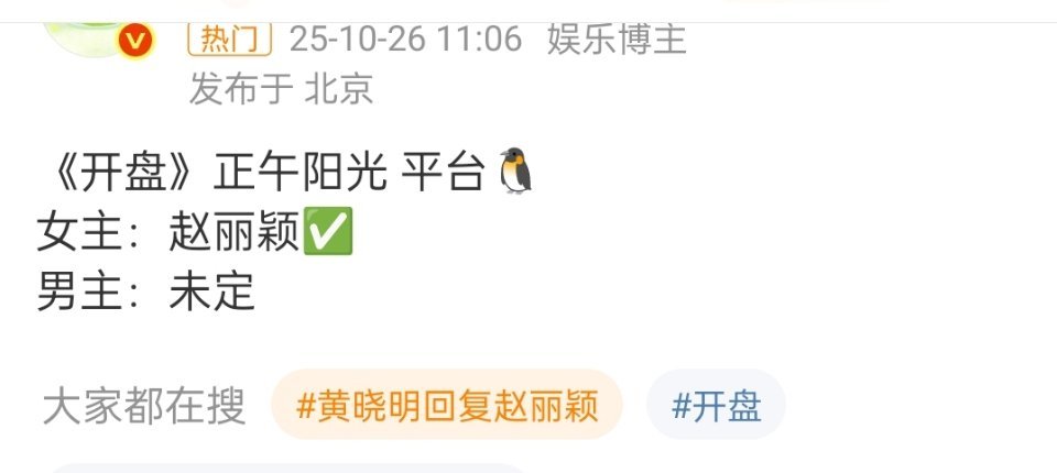 赵丽颖影视饼来了正午阳光《开盘》 ​​​