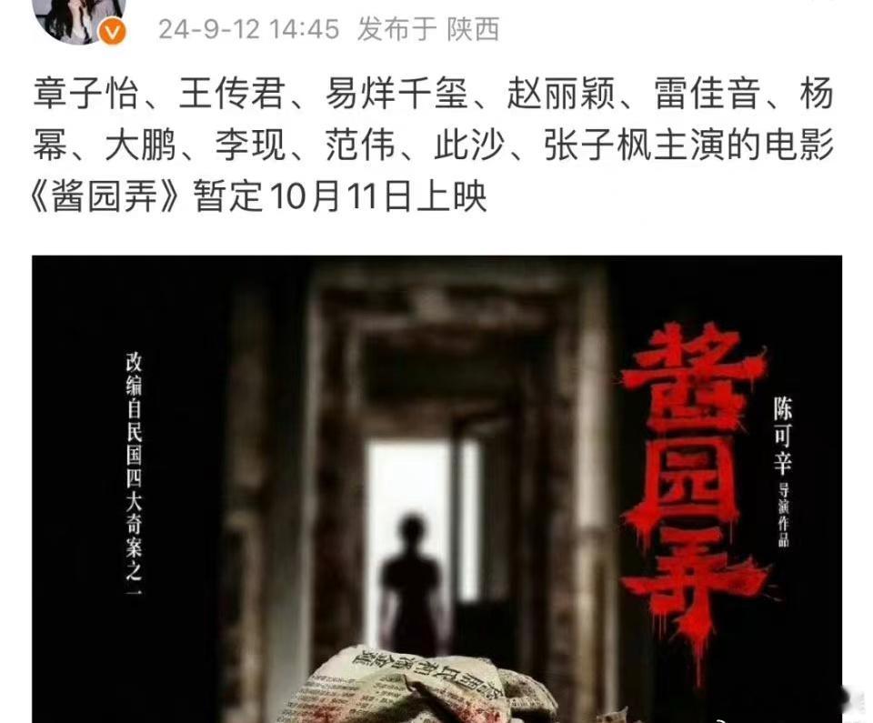 酱园弄这个电影可真是大咖云集，章子怡，易烊千玺，赵丽颖到底谁会是一番呀？ ​​​