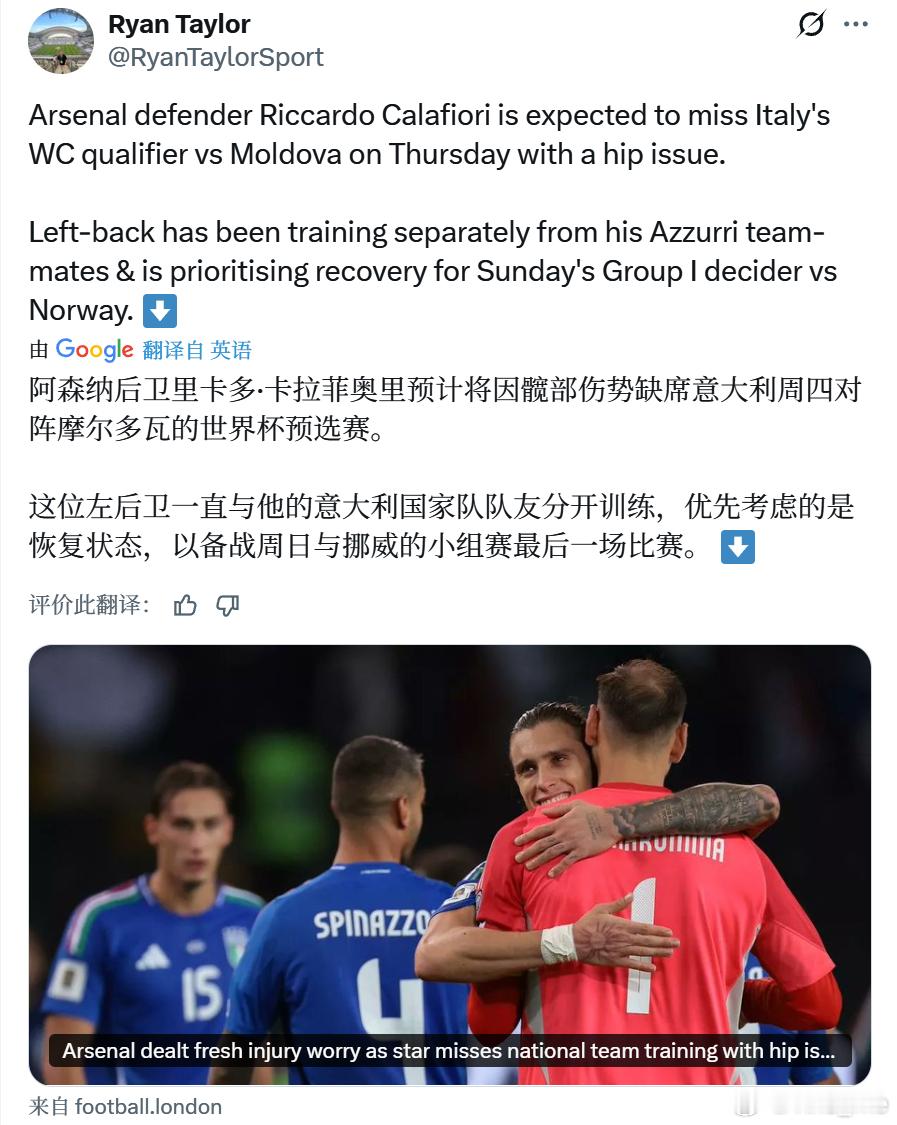 RyanTaylor：卡拉菲奥里因髋部伤势预计缺席下场世预赛，他将力争恢复，赶上