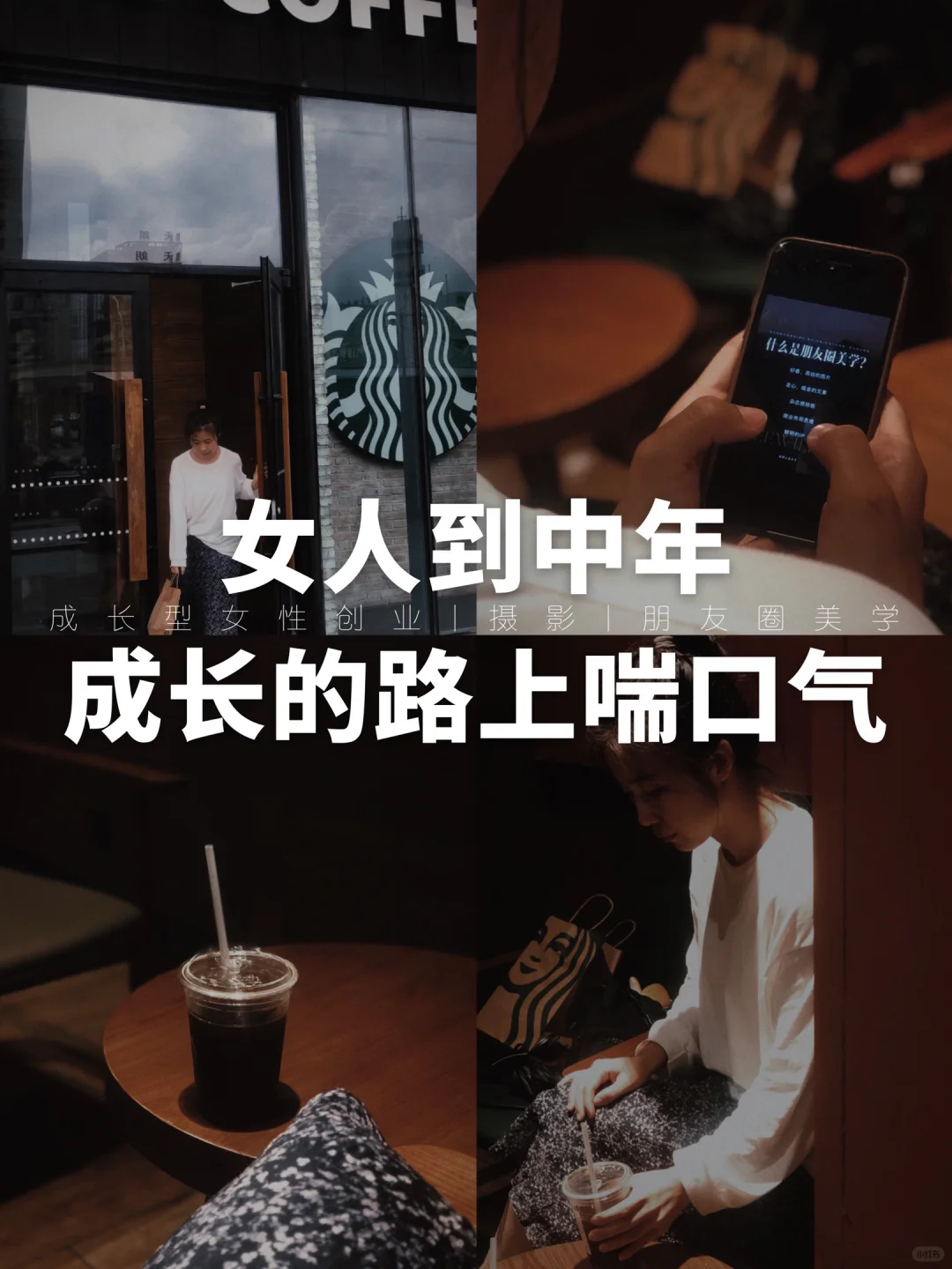 让我们 在成长的路上喘口气