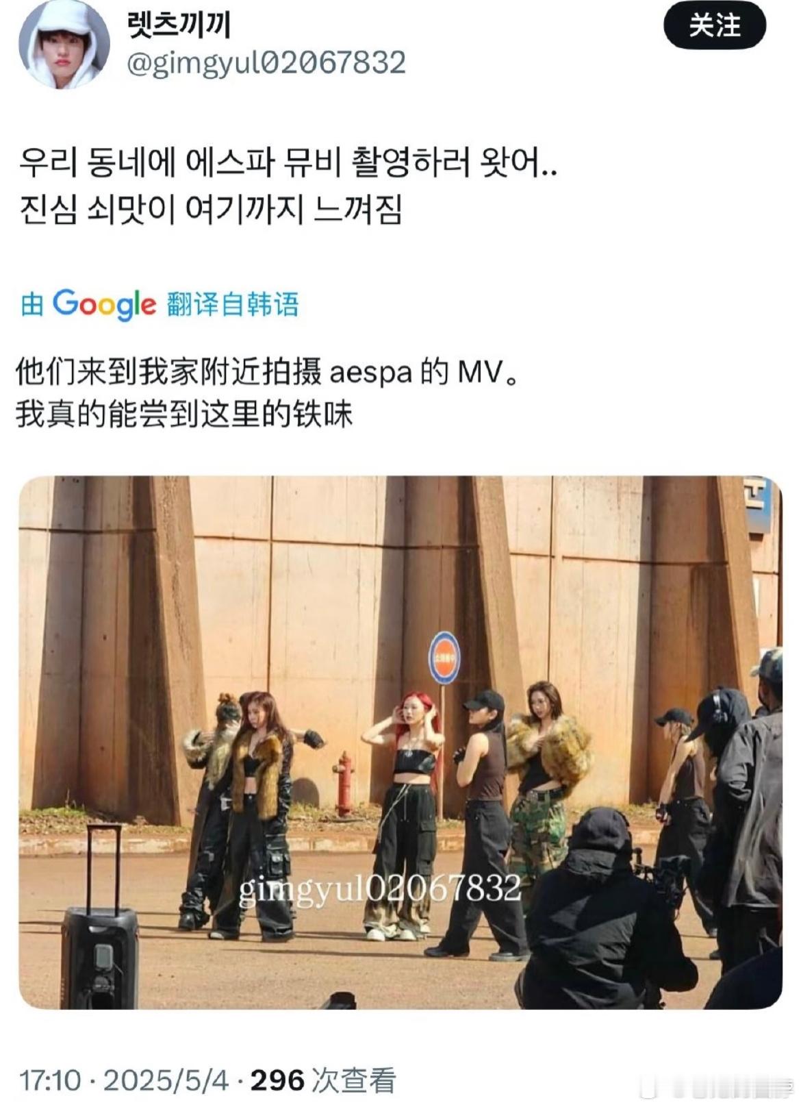 aespa回归MV拍摄路透 路人偶遇到的aespa回归MV拍摄路透，搞快点期待回