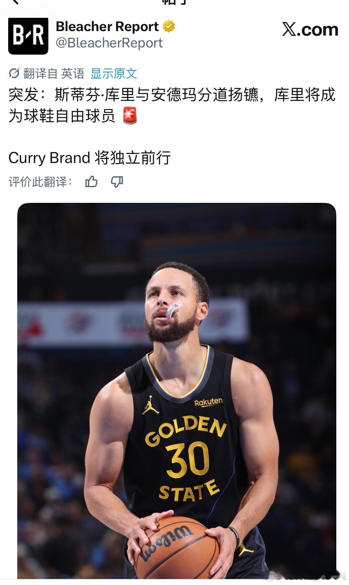 库里和安德玛分道扬镳？！！？ 