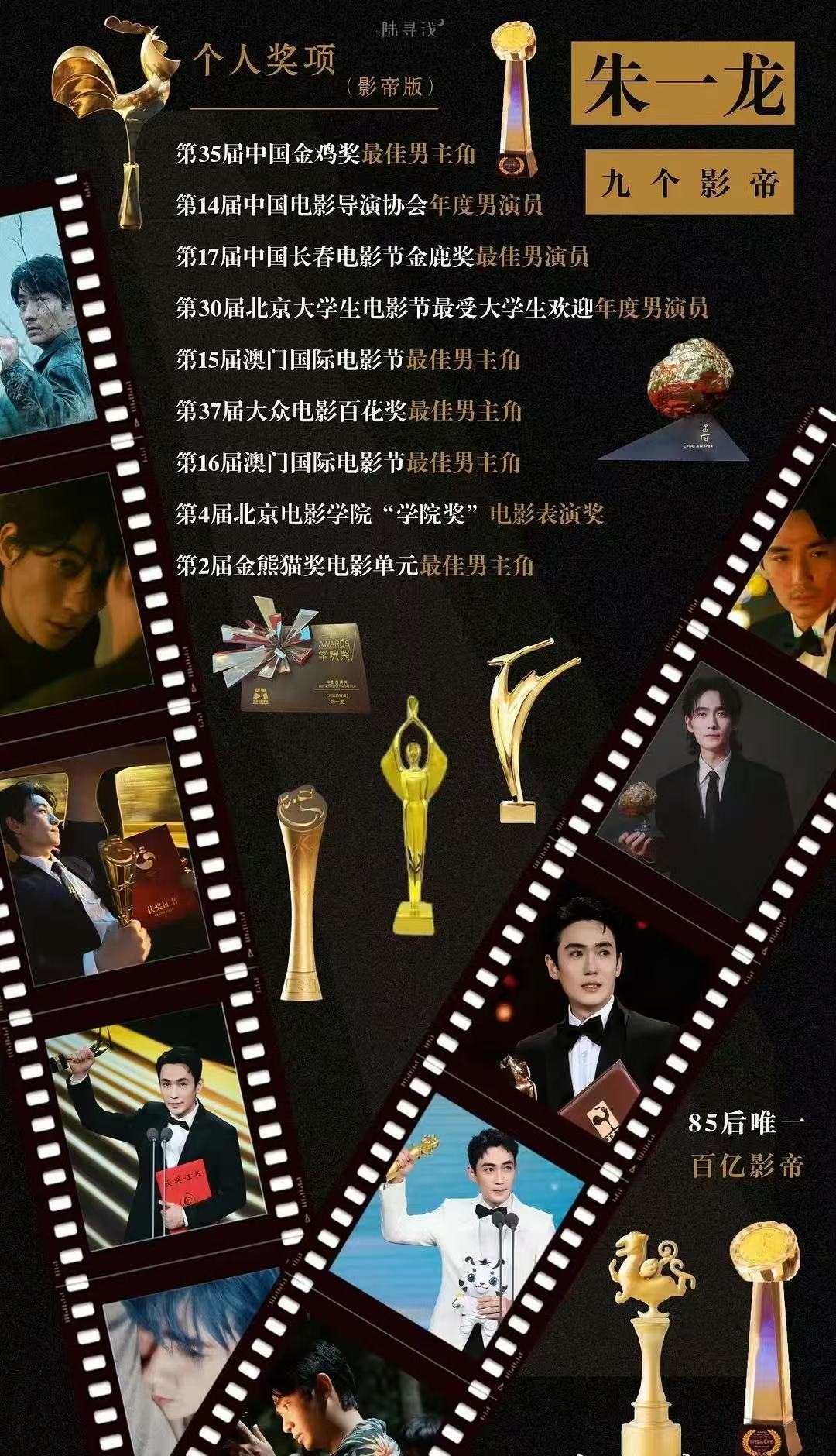 朱一龙85后唯一百亿影帝 朱一龙九个影帝朱一龙85后唯一百亿影帝~ 