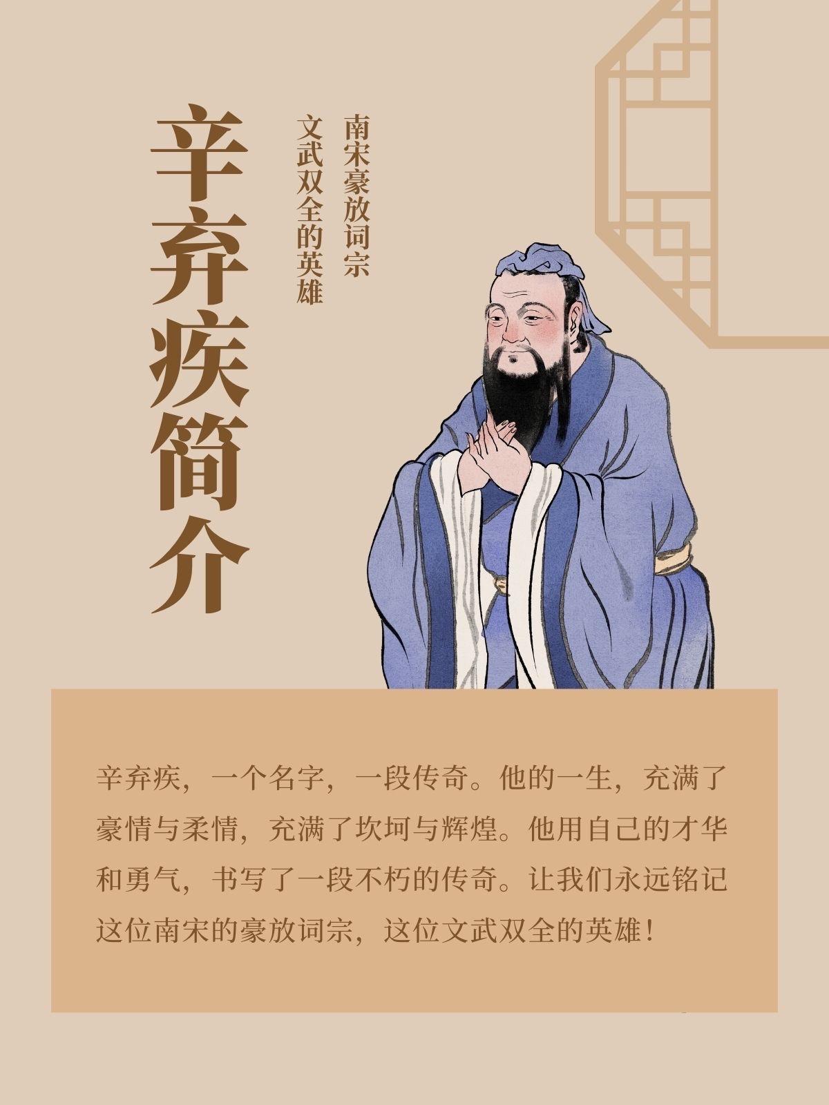 辛弃疾64岁被韩侂胄起用，本想借北伐实现毕生抱负，却仅任镇江知府42天便被罢免。