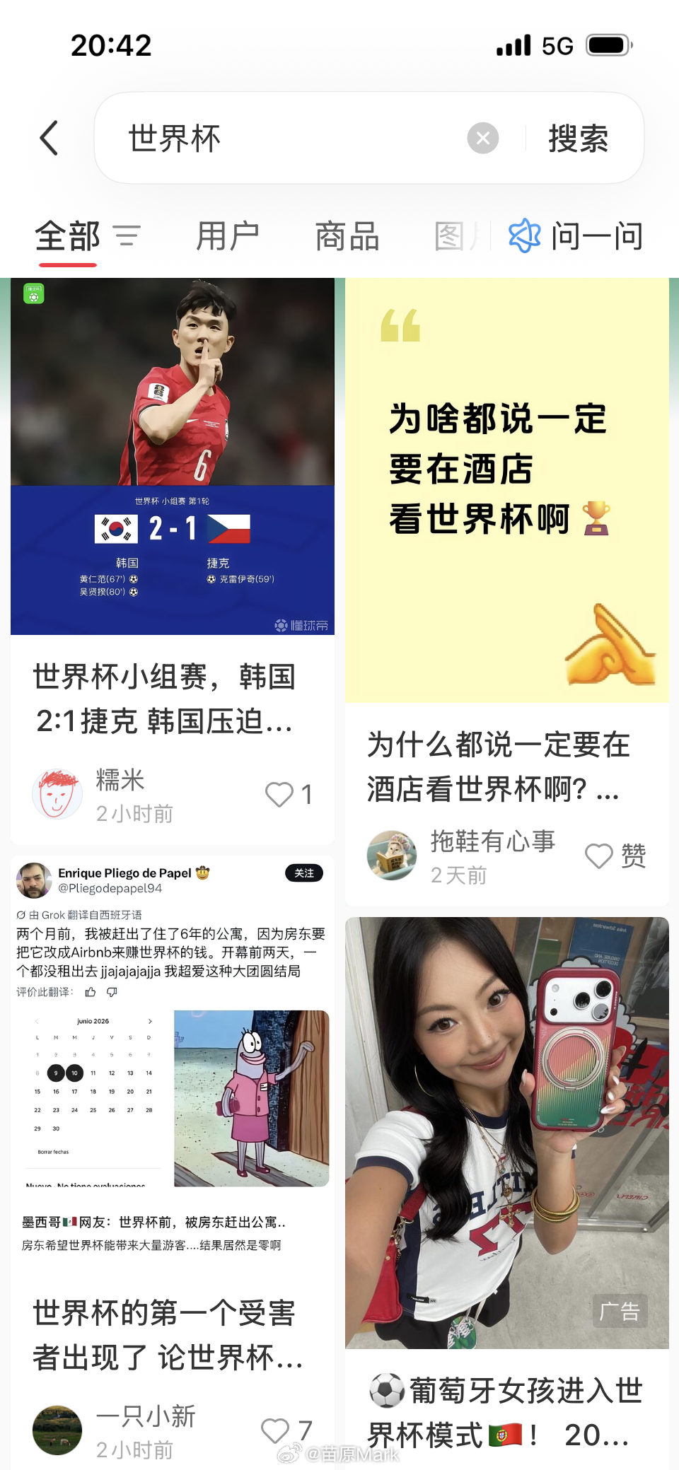 世界杯 小红书的第一届持权世界杯今天也开始了，那里的内容生态和其它平台差异很大，