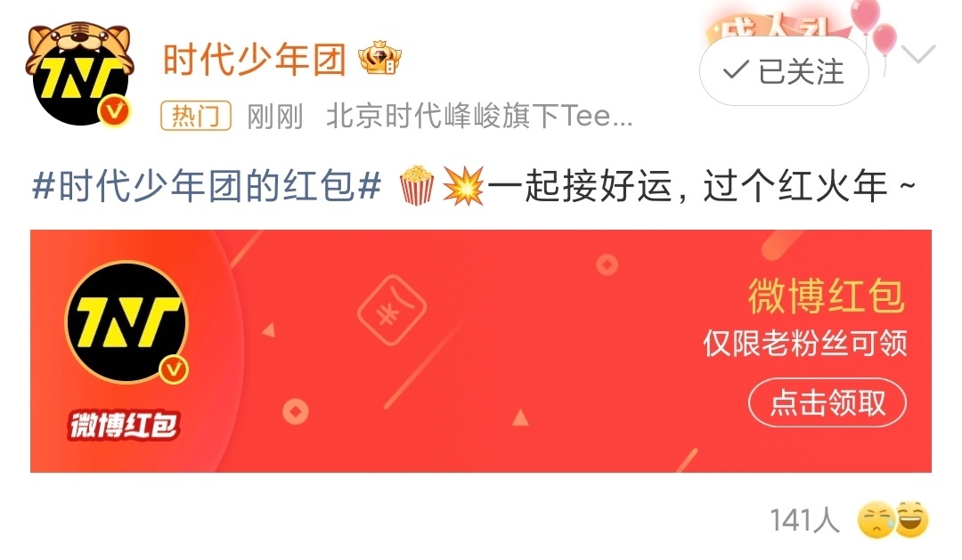 娱乐抢不到时代少年团红包时代少年团红包抢不到时代少年团红包抢不到，给我点钱吧 