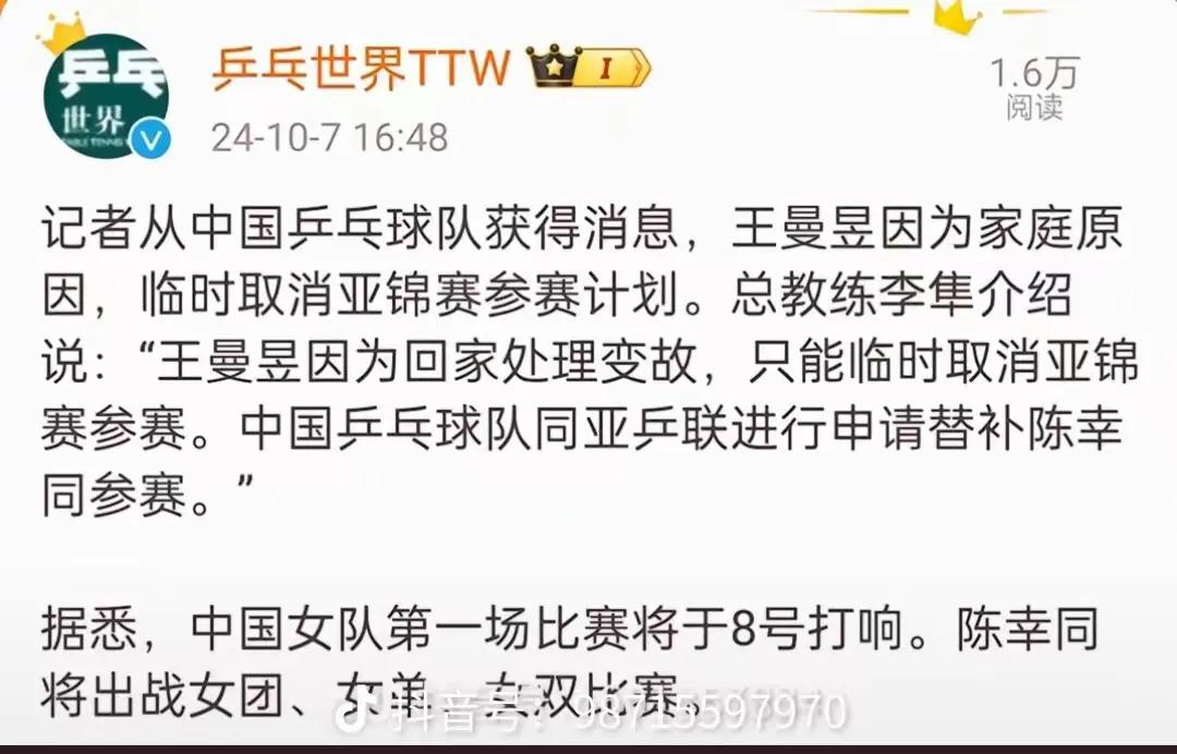 王曼昱退出哈萨克斯坦亚锦赛，不知道这个小女孩家里出了什么事，竟然用“变故”两个字