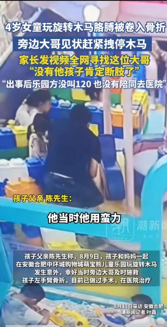 永远不要小觑人性！安徽合肥，4岁女童玩旋转木马时胳膊被卷进去，旁边大哥看到后立马
