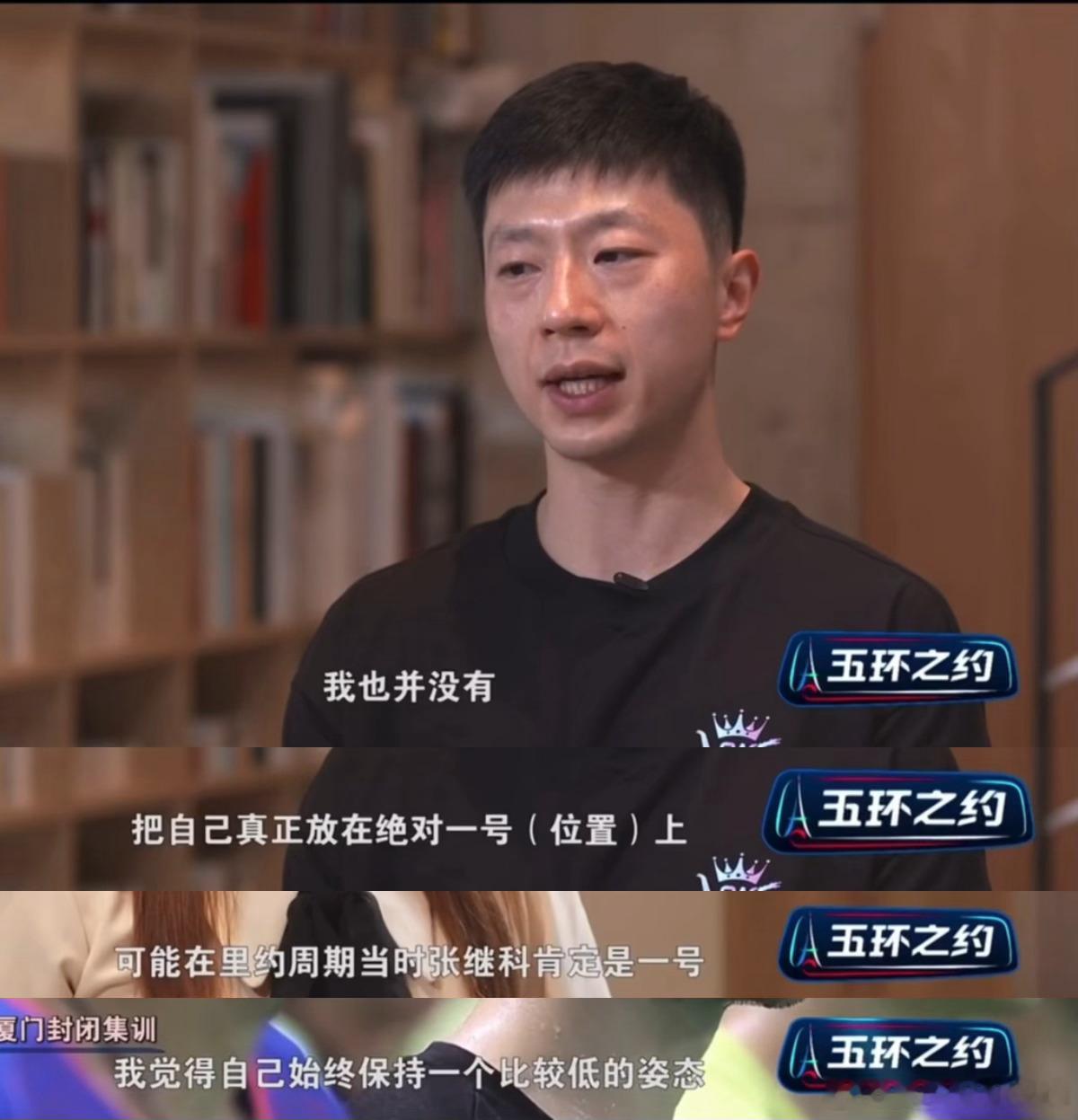 #马龙说没有把自己放在绝对一号位置#马龙始终保持低姿态，他说里约周期张继科肯定是