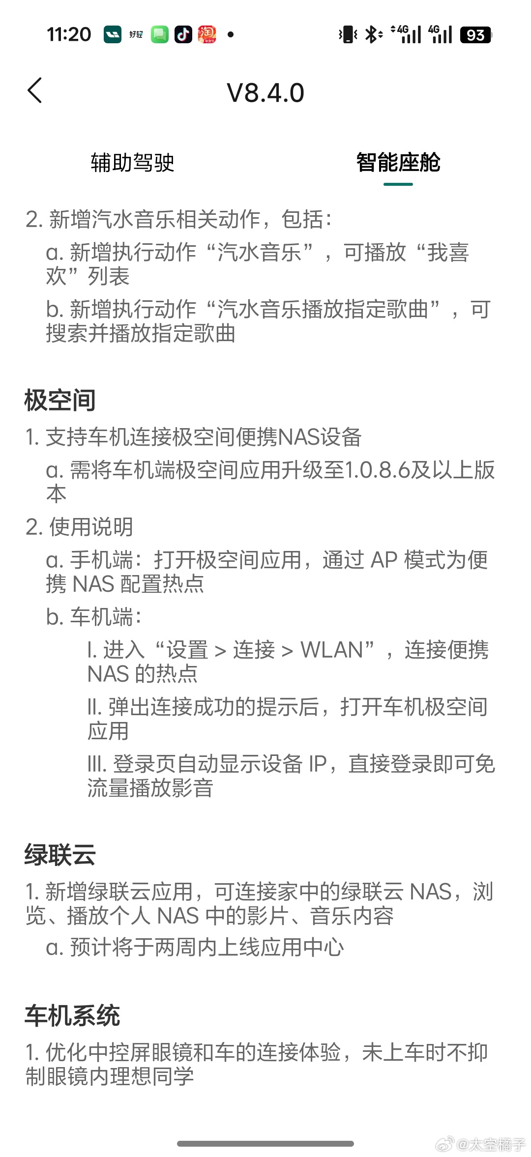 理想8.4车机推送，打通车辆跟智能眼镜的连接，我想告诉大家L9 Livis发布的