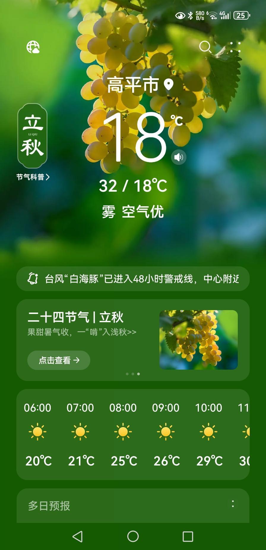 熬过了漫长的炎热，从此拥抱三秋清凉
