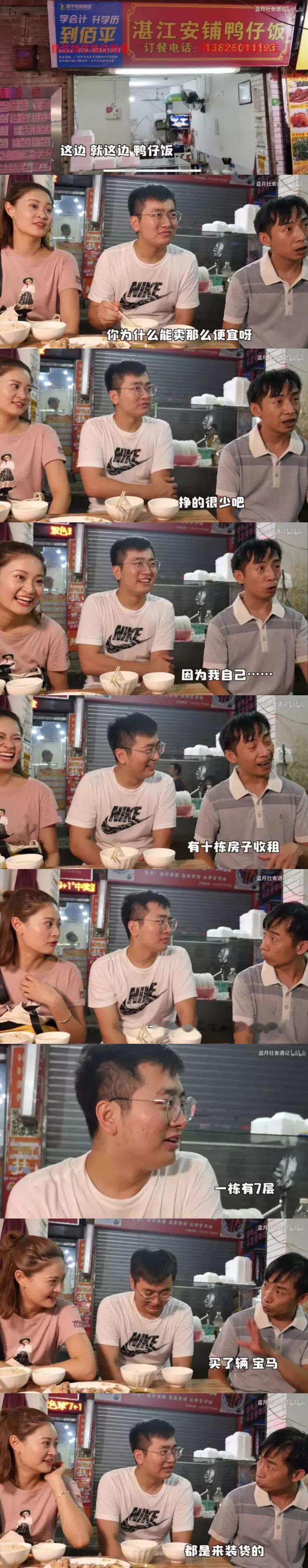 广州真的有很多隐形富豪吗？
日前，一档美食节目采访到广州石牌桥一家小食店。当问到