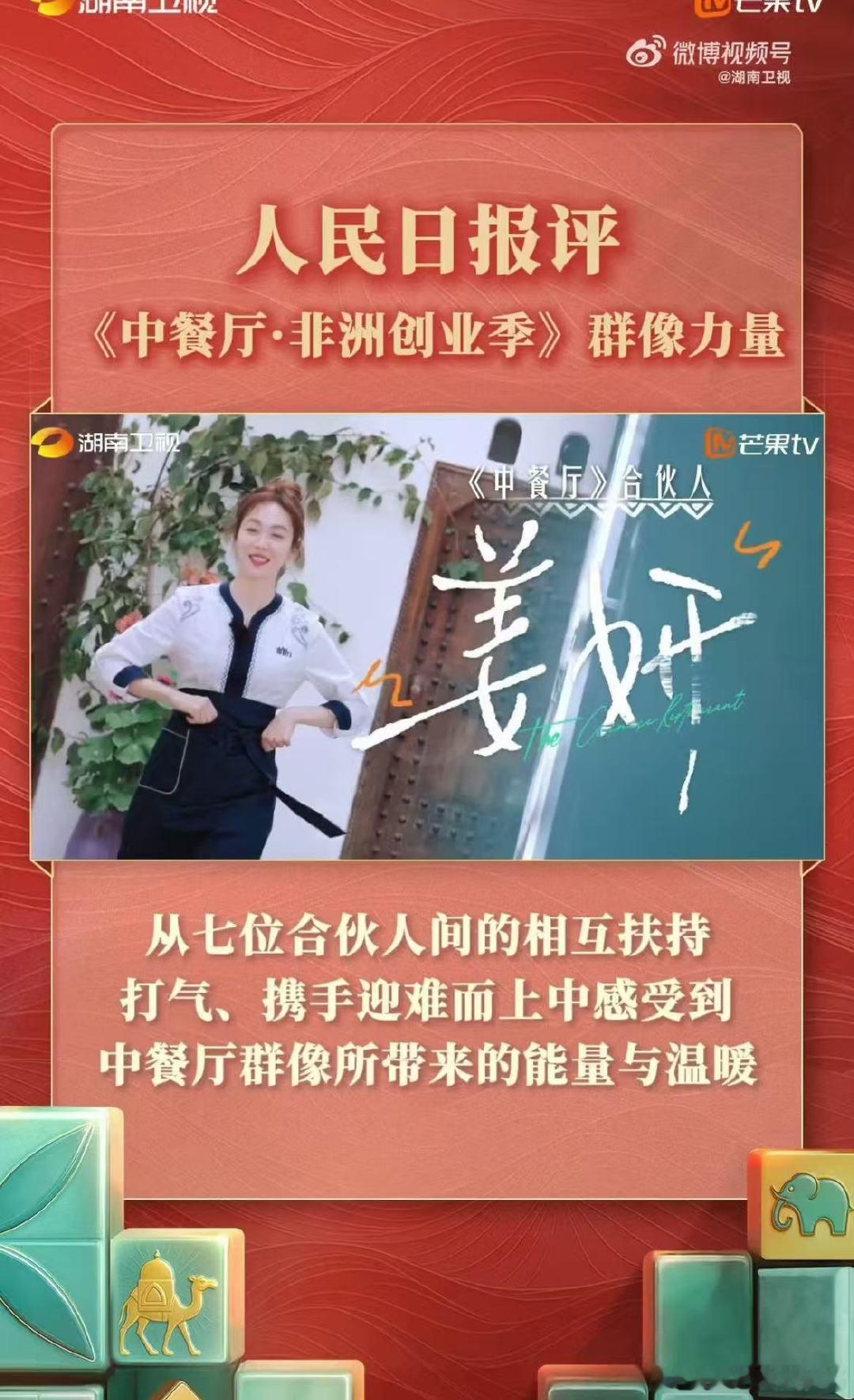 人民日报评中餐厅群像力量 从备菜到出餐，从磨合到同心，每一个瞬间都在诠释“在一起