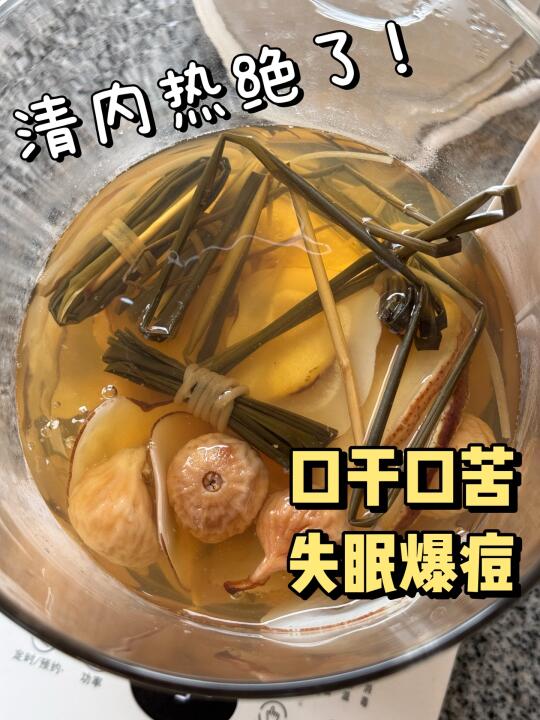 凌晨3点还瞪眼🔥爷爷说心火旺都喝这个