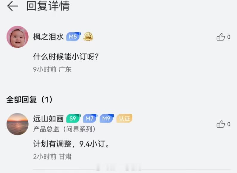 全新问界M7  改变计划，将在 9 月 4 日开启小订，此前称新车将在本月开启小