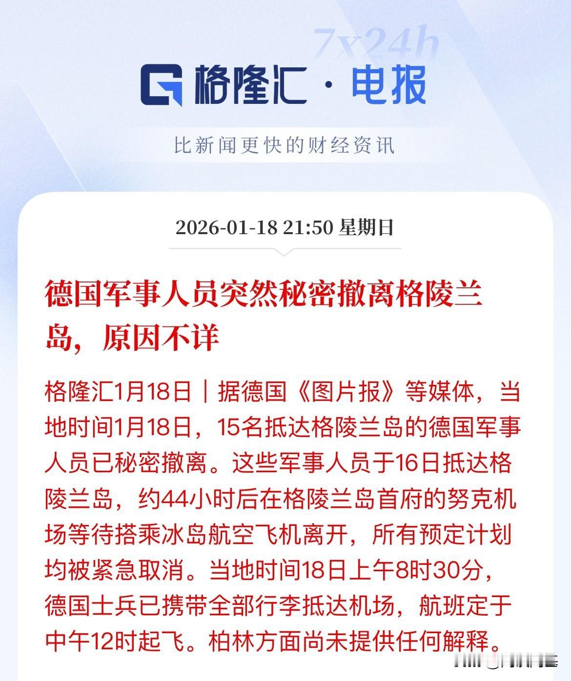 各个击破！还没开始，就有一个国家就扛不住了，德国派出去格陵兰岛的15名军事人员，