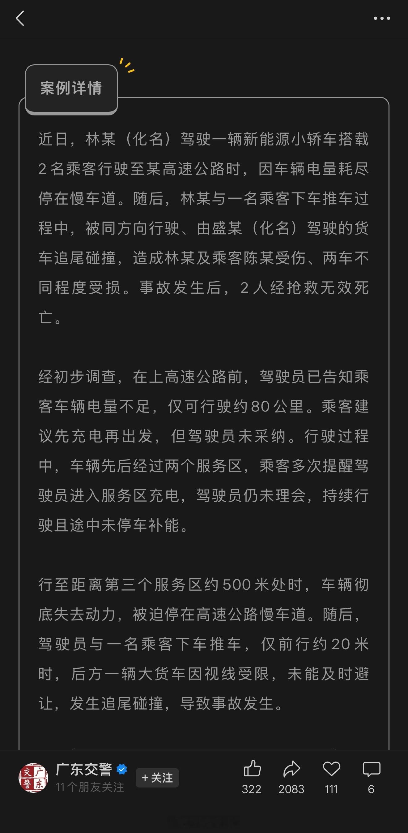 昨天广州这起事故告诉我们，开电车，该充电就充电，别让自己陷入尴尬的境地。还有就是