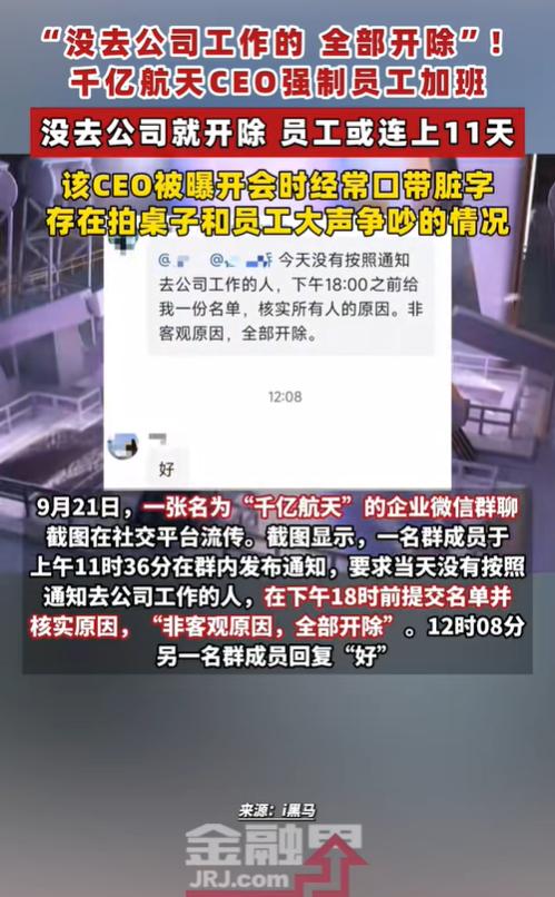 “比周扒皮还周扒皮！”北京一家商业航天公司的负责人，因为一张群聊截图，被网友这样
