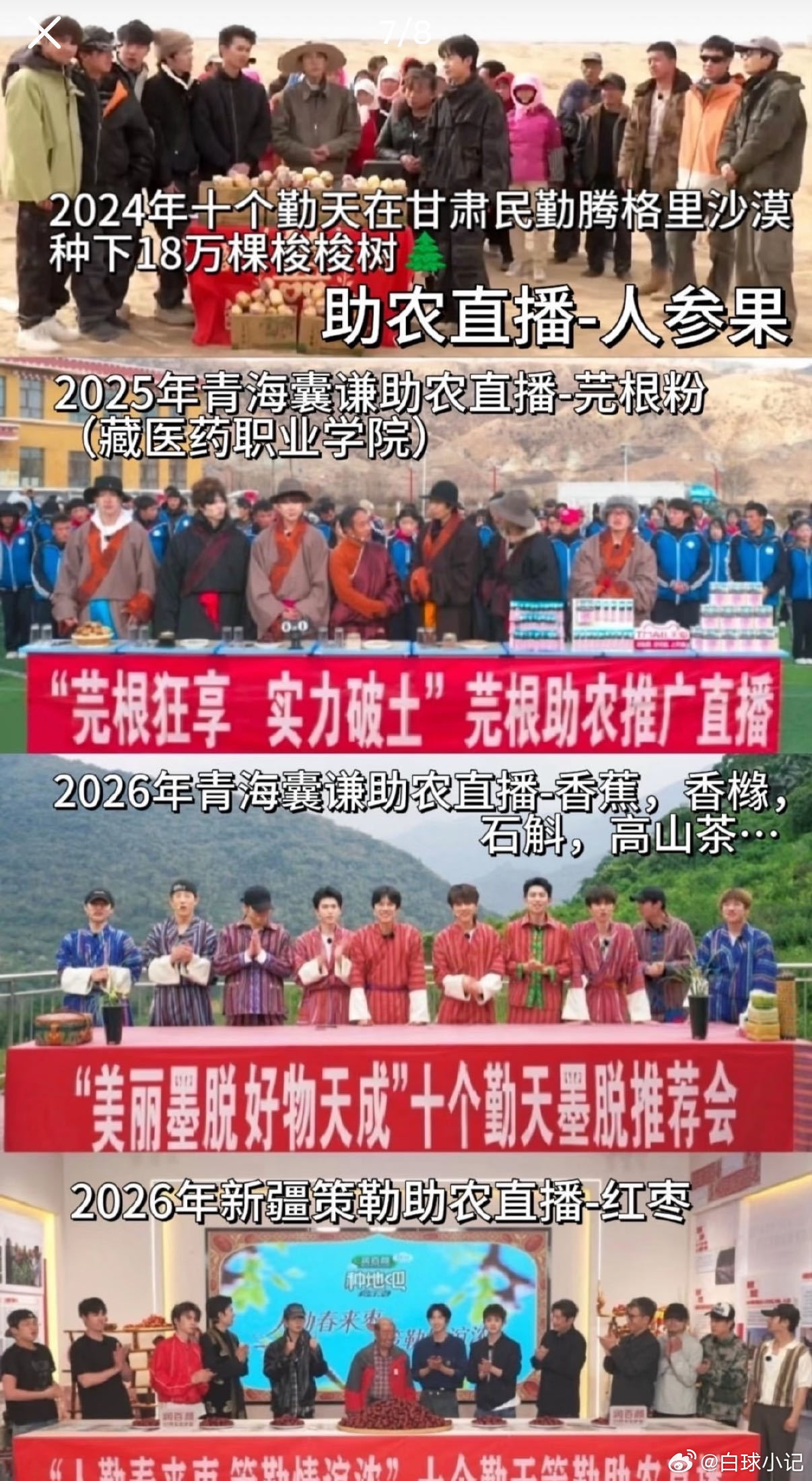 十个勤天助农全肯定“做更多有意义的事”从不是空谈！从后陡门农田奔赴墨脱山林，扎根
