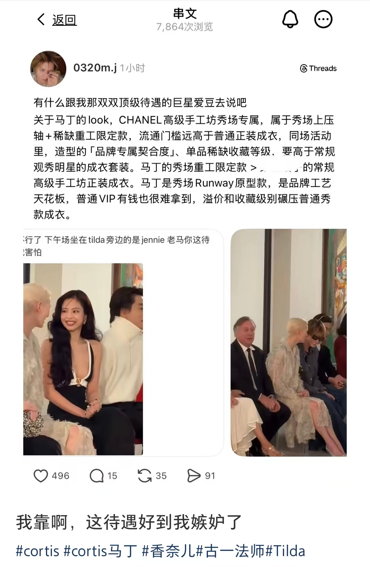 马丁Martin和安乾镐CHANEL看秀待遇的极致反差 
