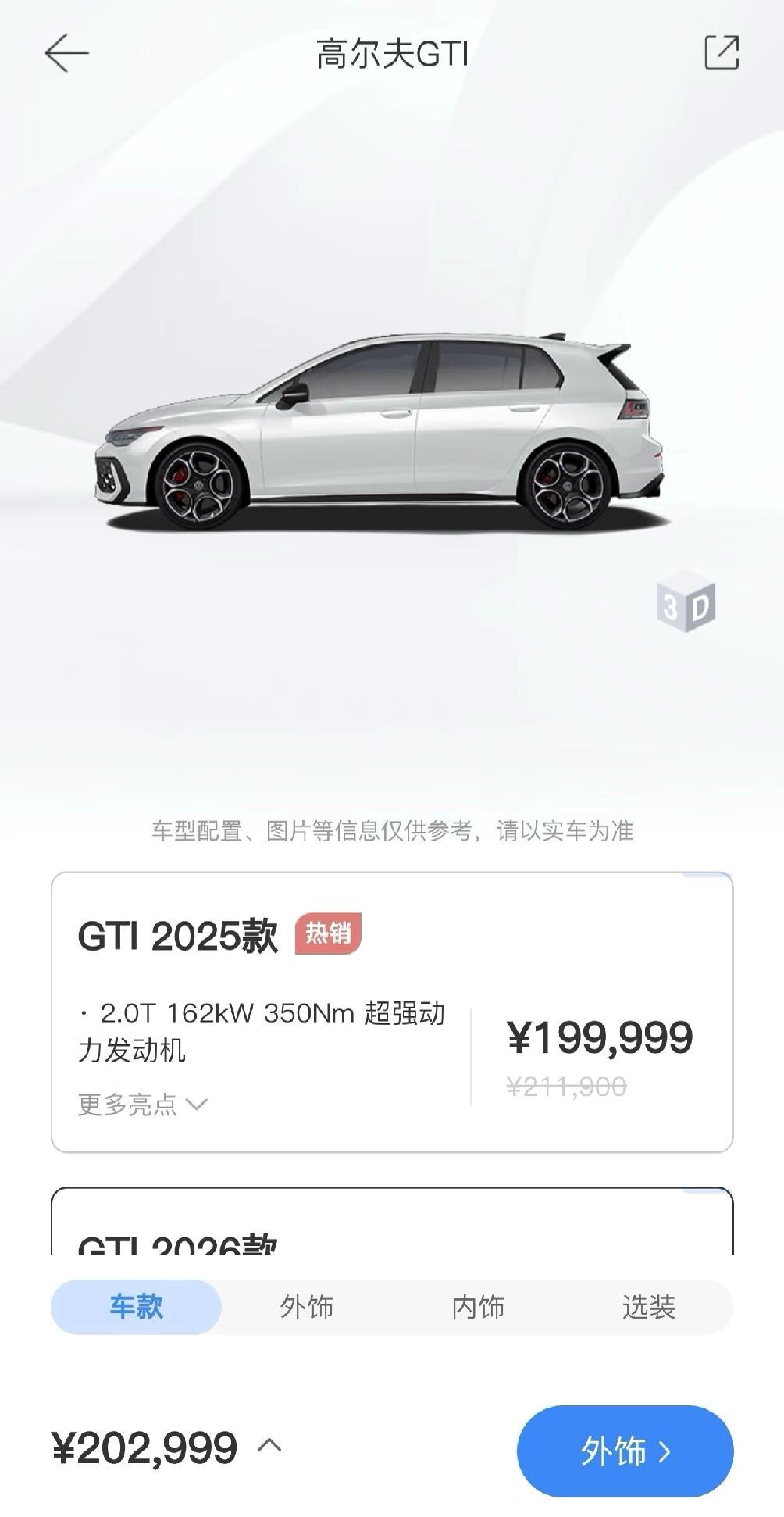 这价格，高尔夫GTI通冲了吗？

一直挺想买gti的，但对性能小钢炮来说，更想要