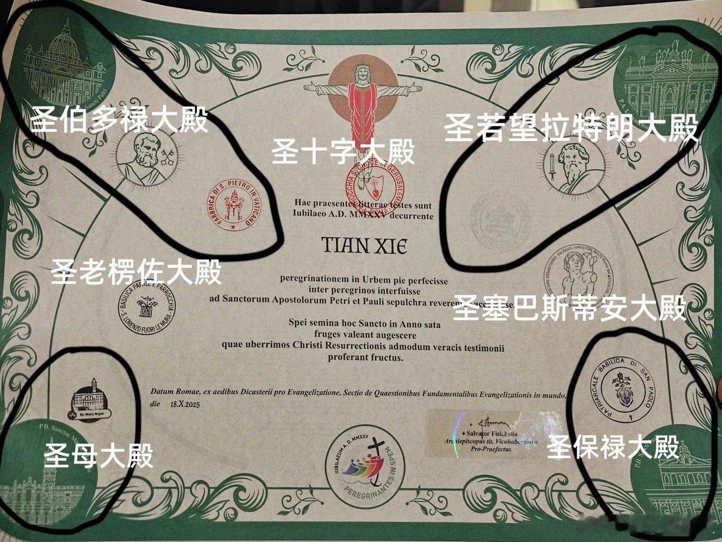 2025年10月总结1 完成25年一度的罗马禧年四门七堂朝圣，领证书并盖全七章。