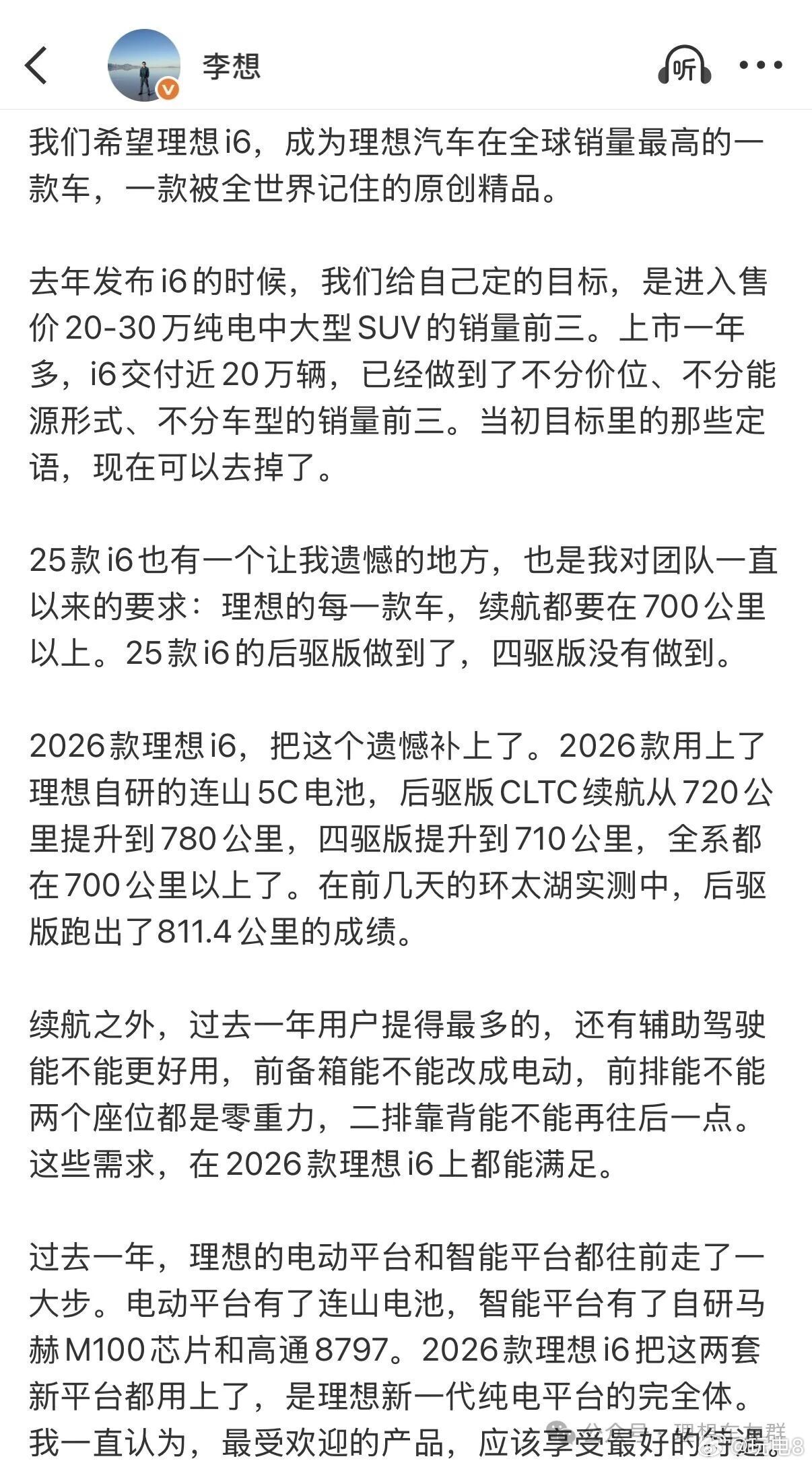 李想称曾阻止团队对i6配置降级理想i6  李想分享 2026 款理想 i6 的产