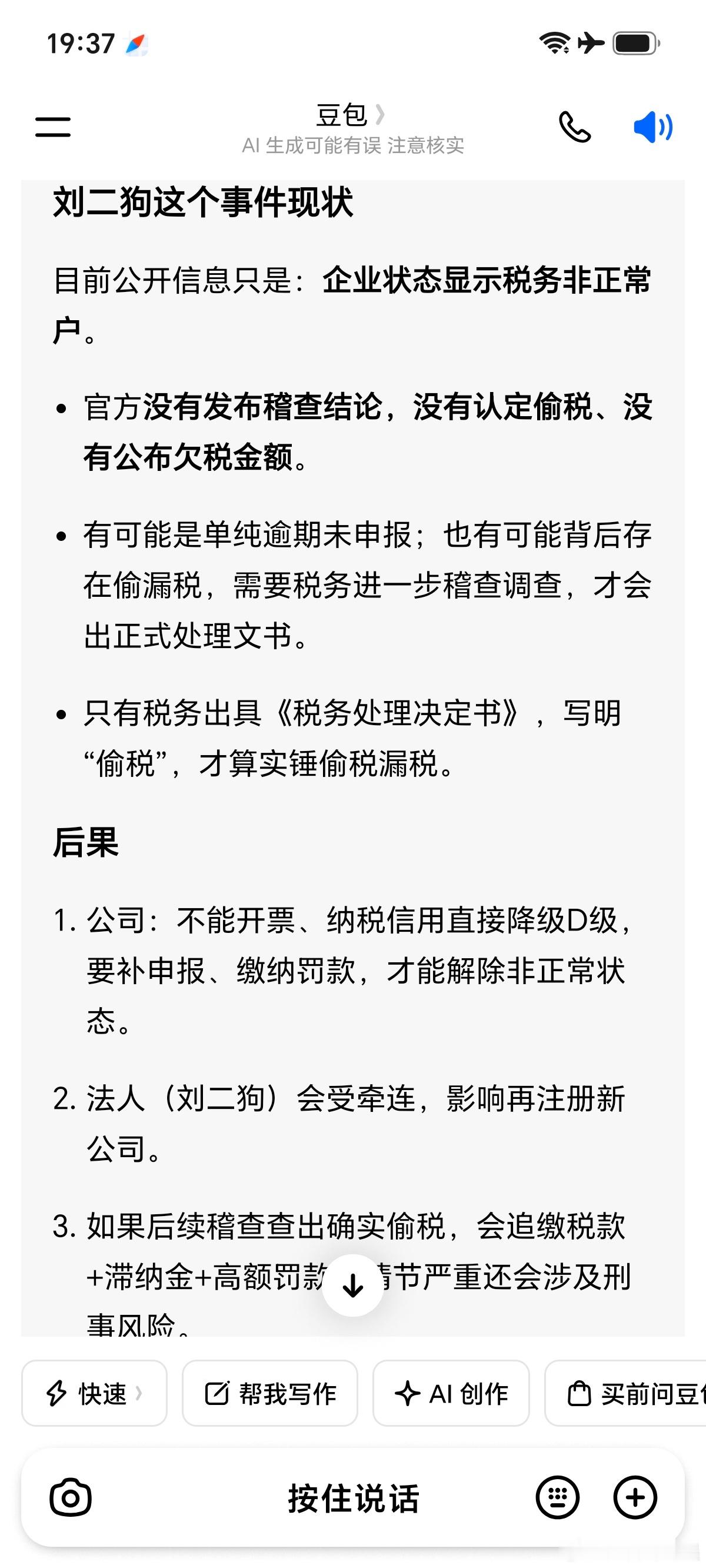 刘二狗公司已经营异常刘二狗公司被列为税务非正常户豆包说刘二狗有可能涉嫌偷税？ [