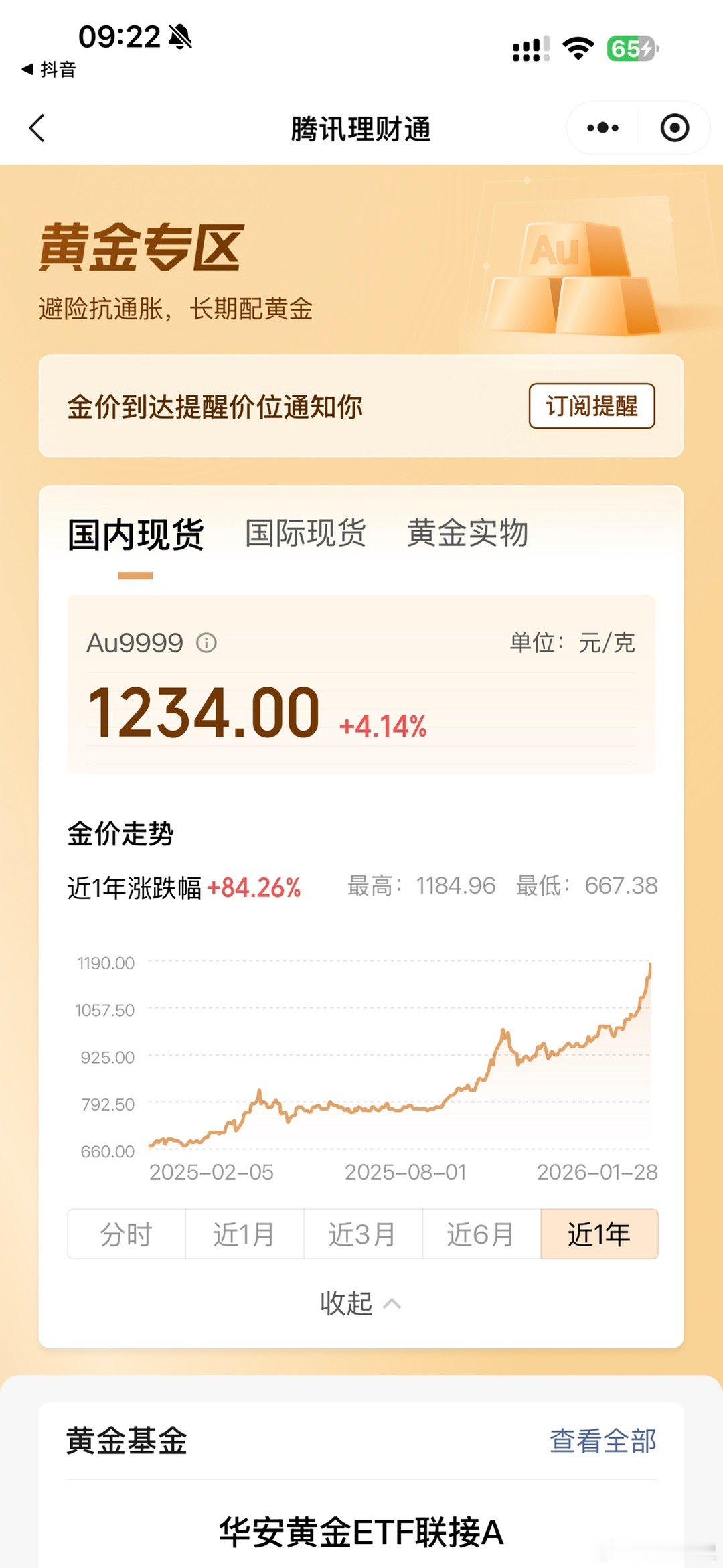 金价金价暴涨啊，今天1234了，短短一个月涨了200 