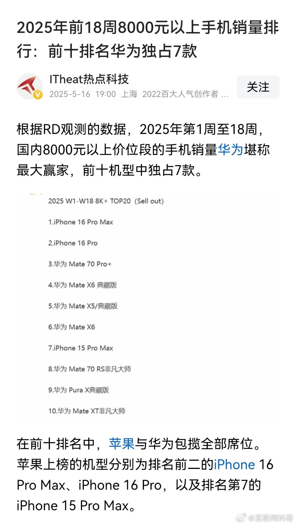 华为屠榜！这就是大家对华为高端机的市场认可度！！！ ​​​